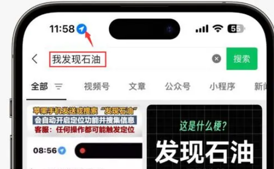 阿拉善右苹果客服中心分享iPhone 输入“发现石油”触发定位