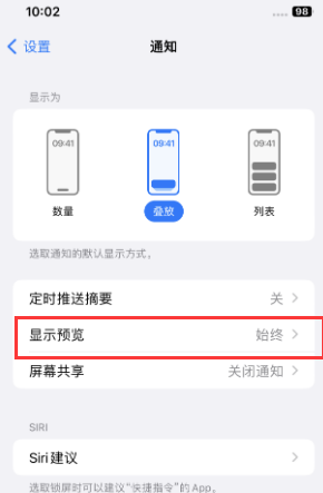 阿拉善右苹果售后维修中心分享iPhone手机收不到通知怎么办 