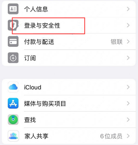 阿拉善右苹果维修站分享手机号注册的Apple ID如何换成邮箱【图文教程】 