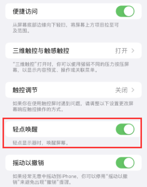 阿拉善右苹果授权维修站分享iPhone轻点无法唤醒怎么办 