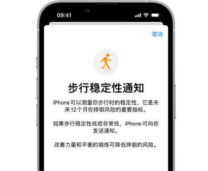 阿拉善右iPhone手机维修如何在iPhone开启'步行稳定性通知'