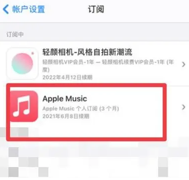 阿拉善右apple维修店分享Apple Music怎么取消自动收费 