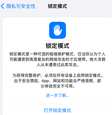 阿拉善右苹果15服务网点分享iPhone15中的“锁定模式”有什么作用 