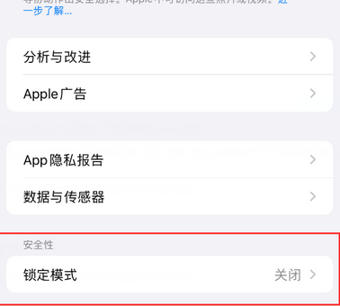 阿拉善右苹果15服务网点分享iPhone15中的“锁定模式”有什么作用