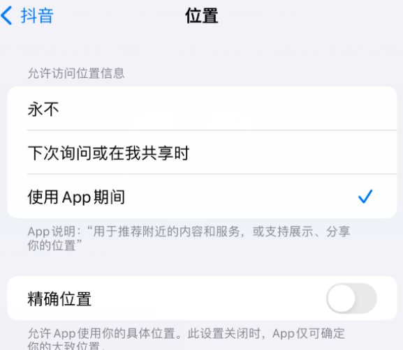 阿拉善右apple服务如何检查iPhone中哪些应用程序正在使用位置 