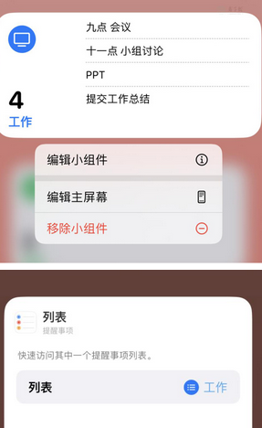 阿拉善右苹果14维修店分享iPhone14如何设置主屏幕显示多个不同类型提醒事项