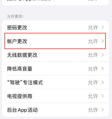 阿拉善右appleID维修服务iPhone设置中Apple ID显示为灰色无法使用