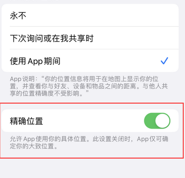 阿拉善右苹果服务中心分享iPhone查找应用定位不准确怎么办