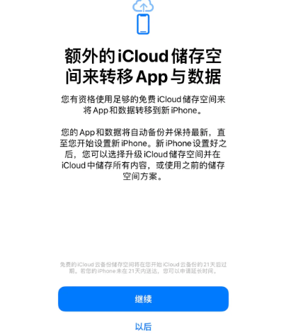 阿拉善右苹果14维修网点分享iPhone14如何增加iCloud临时免费空间