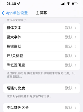 阿拉善右苹果14服务点分享iPhone14如何单独设置App