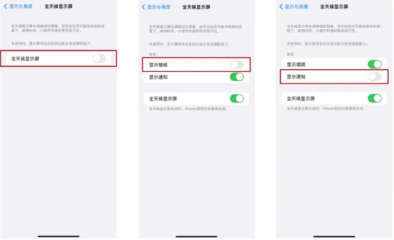 阿拉善右苹果14Pro维修分享iPhone14Pro息屏显示时间设置方法 