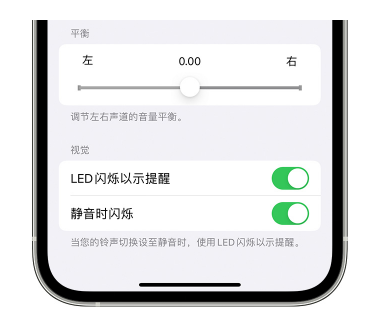 阿拉善右苹果14维修分享iPhone14静音时如何设置LED闪烁提示 