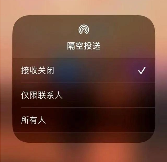 阿拉善右苹果指定维修店分享iPhone如何避免隔空收到不雅照 