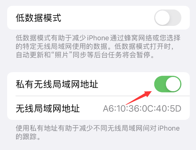 阿拉善右苹果wifi维修店分享iPhone私有无线局域网地址开启方法 