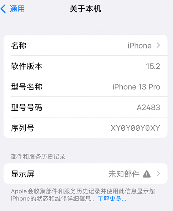 阿拉善右苹果14维修服务分享如何查看iPhone14系列部件维修历史记录 