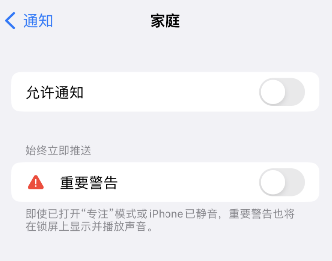 阿拉善右苹果14维修分享iPhone14系列机型弹出“家庭”警告后卡死如何解决 