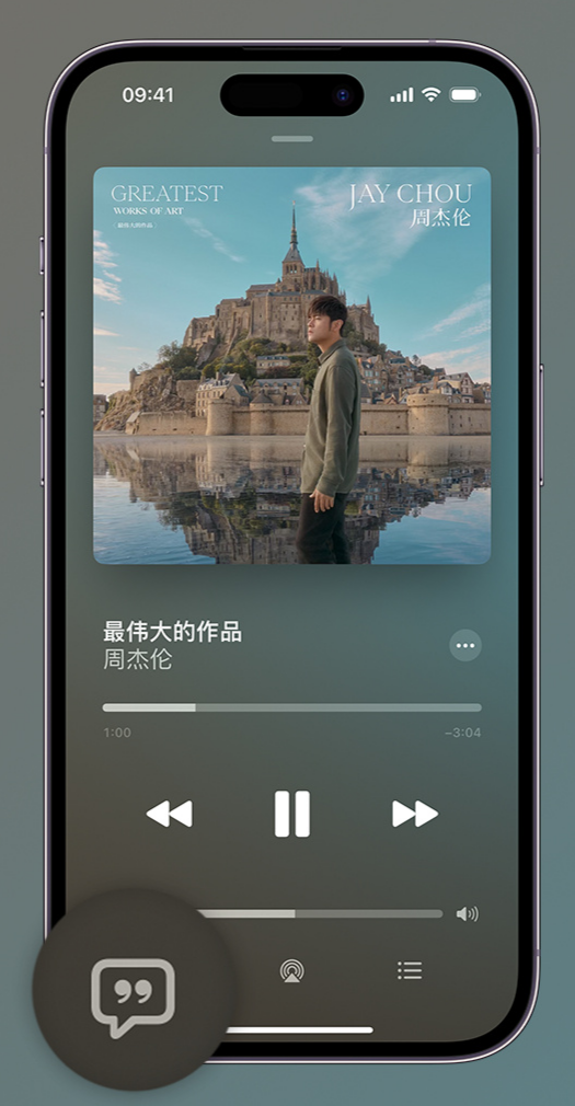 阿拉善右iphone维修分享如何在iPhone上使用Apple Music全新唱歌功能 