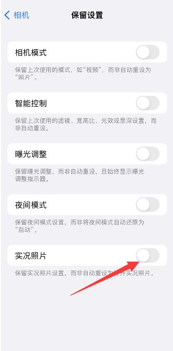 阿拉善右苹果维修网点分享iPhone14关闭实况照片操作方法 