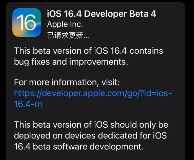 阿拉善右苹果维修网点分享iOS 16.4 beta 4更新内容及升级建议 