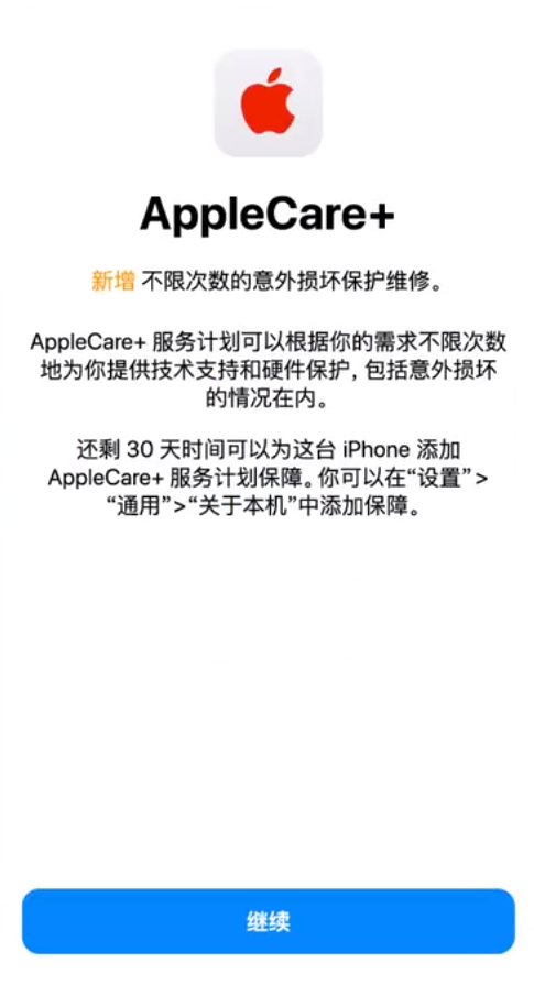 阿拉善右苹果手机维修分享:如何在iPhone上购买AppleCare+服务计划? 