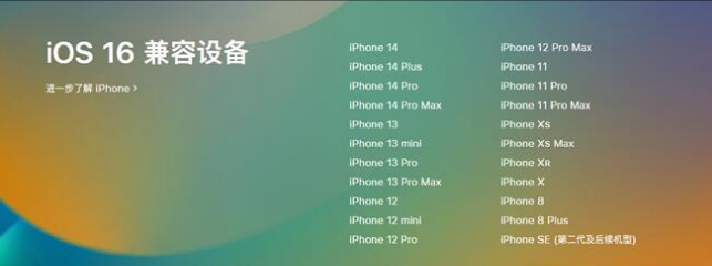 阿拉善右苹果手机维修分享:iOS 16.4 Beta 3支持哪些机型升级？ 