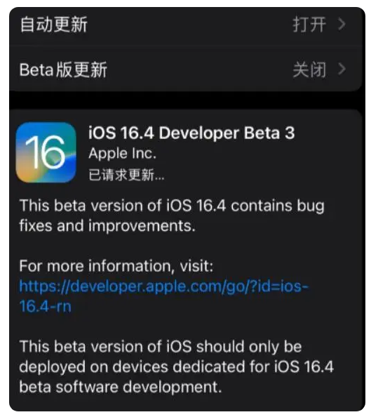 阿拉善右苹果手机维修分享：iOS16.4Beta3更新了什么内容？ 