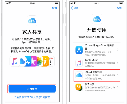 阿拉善右苹果14维修分享：iPhone14如何与家人共享iCloud储存空间？ 