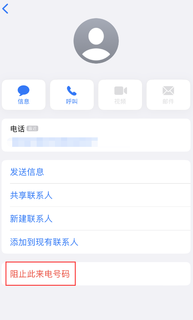 阿拉善右苹果手机维修分享：iPhone 拒收陌生人 iMessage 信息的方法 