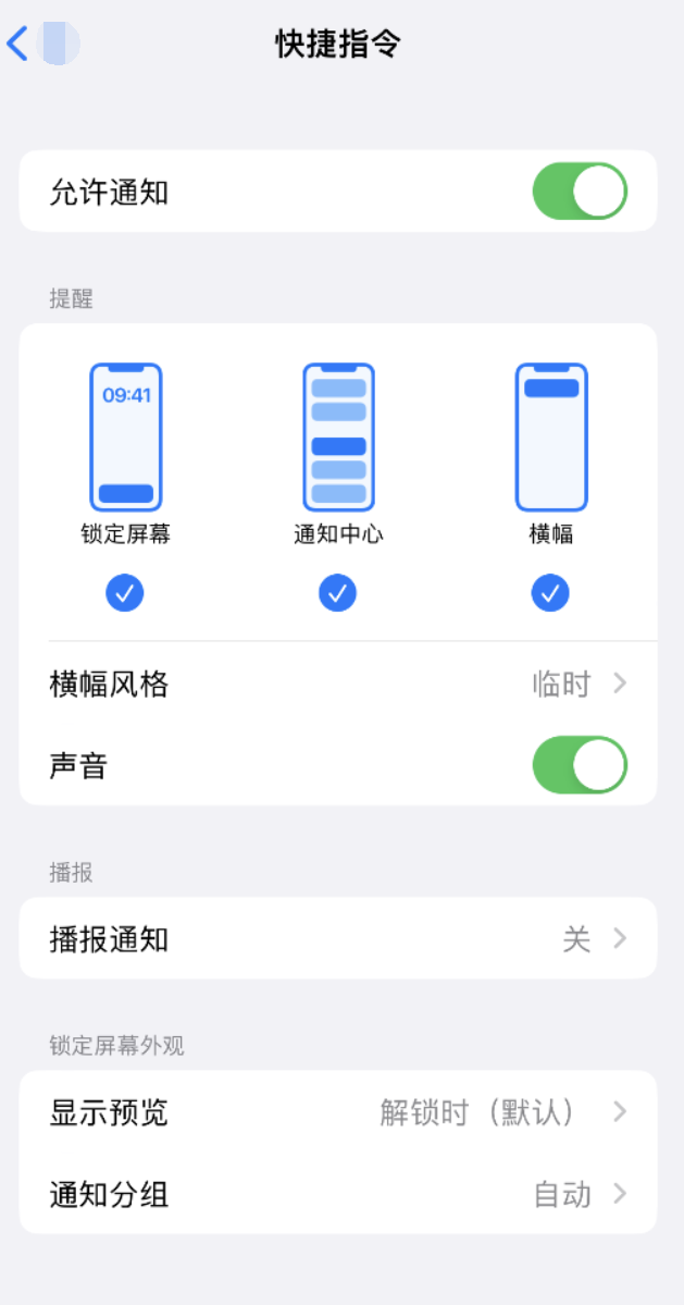 阿拉善右苹果手机维修分享如何在 iPhone 上关闭快捷指令通知 