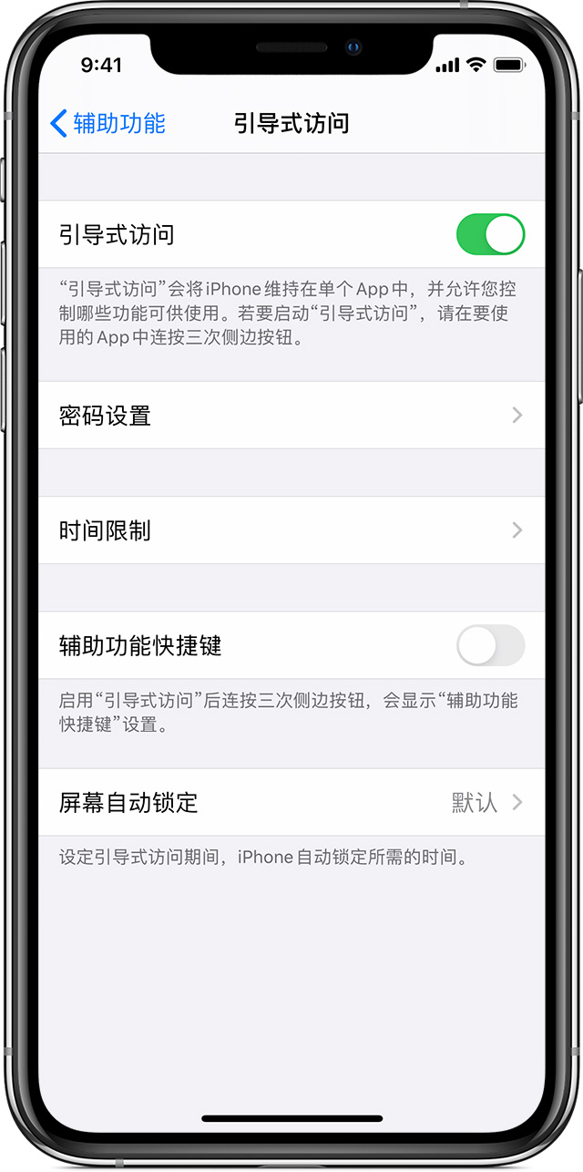 阿拉善右苹果手机维修分享如何在 iPhone 上退出引导式访问 