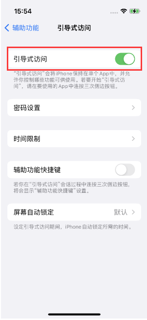 阿拉善右苹果14维修店分享iPhone 14引导式访问按三下没反应怎么办 