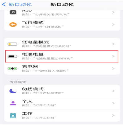 阿拉善右苹果手机维修分享iPhone 在需要时自动开启“低电量模式”的方法 