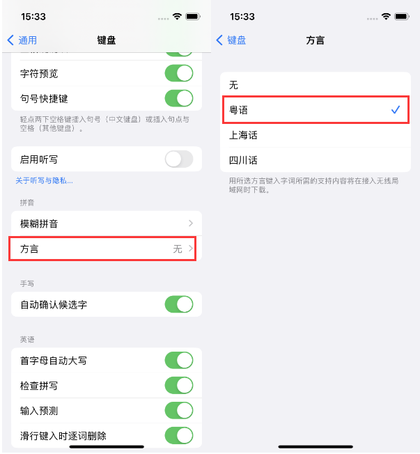 阿拉善右苹果14服务点分享iPhone 14plus设置键盘粤语方言的方法 