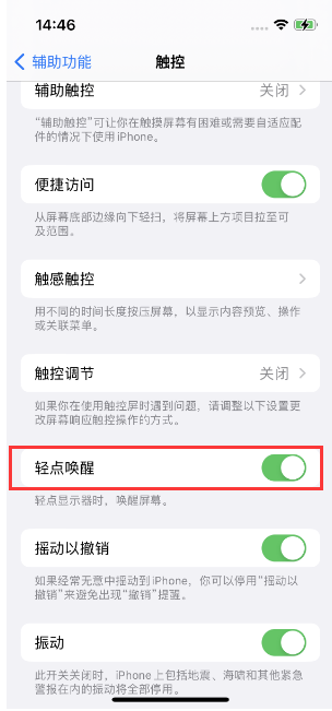 阿拉善右苹果14维修店分享iPhone 14双击屏幕不亮怎么办 