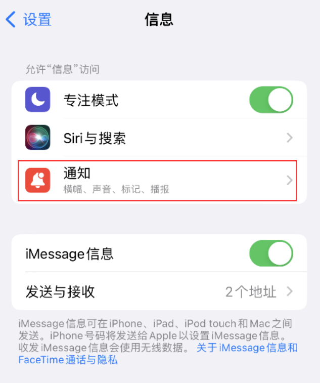 阿拉善右苹果14维修店分享iPhone 14 机型设置短信重复提醒的方法 