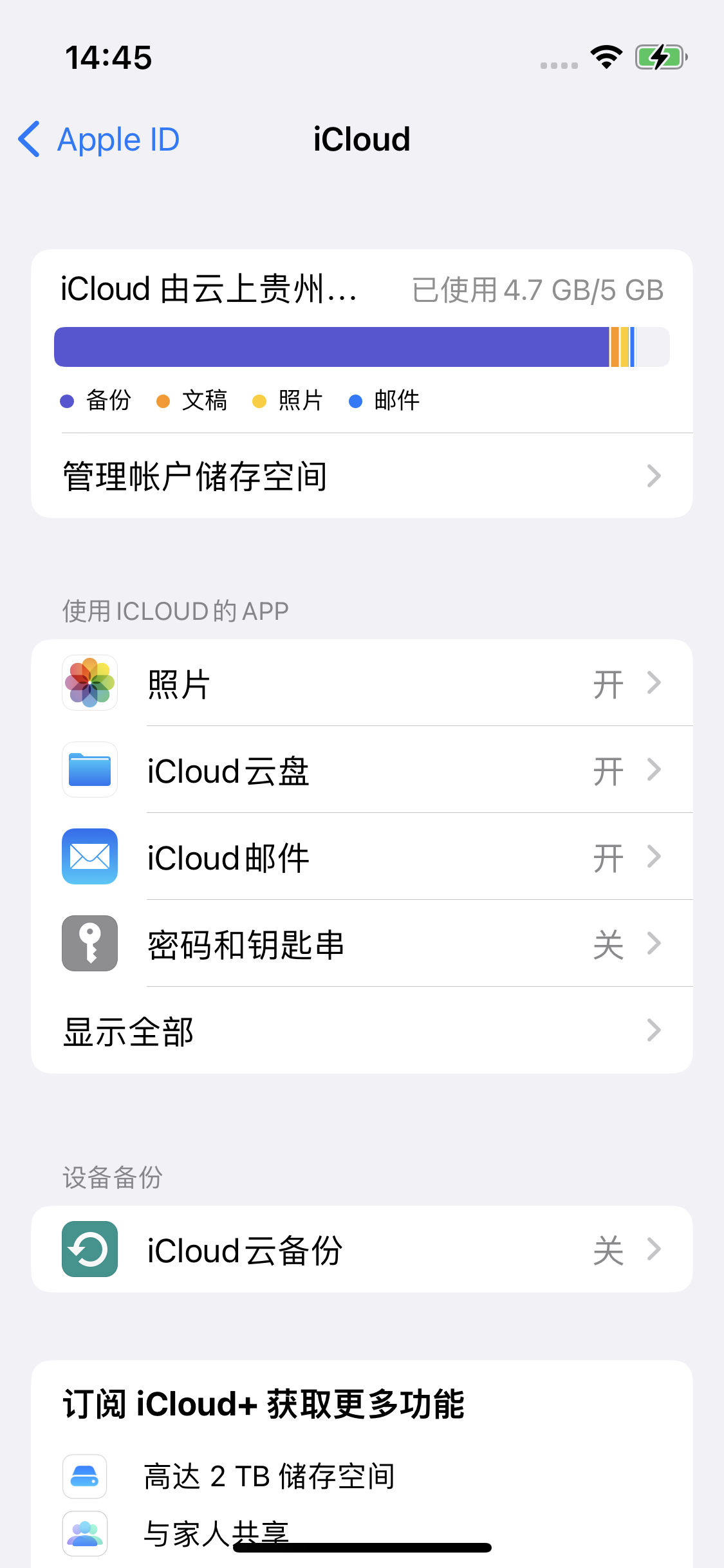 阿拉善右苹果14维修分享iPhone 14 开启iCloud钥匙串方法 