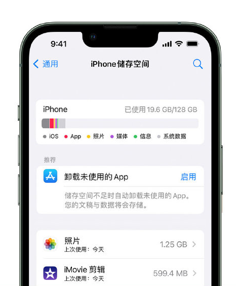 阿拉善右苹果14维修店分享管理 iPhone 14 机型储存空间的方法 