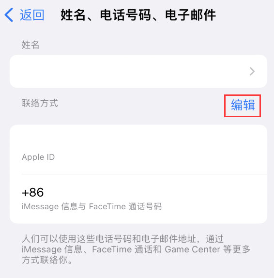 阿拉善右苹果手机维修点分享iPhone 上更新 Apple ID的方法 