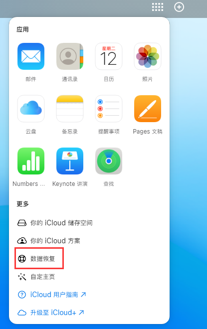 阿拉善右苹果手机维修分享iPhone 小技巧：通过苹果 iCloud 官网恢复已删除的文件 