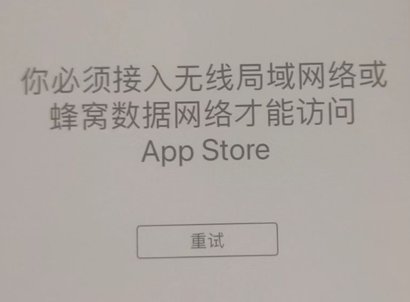 阿拉善右苹果服务网点分享无法在 iPhone 上打开 App Store 怎么办 