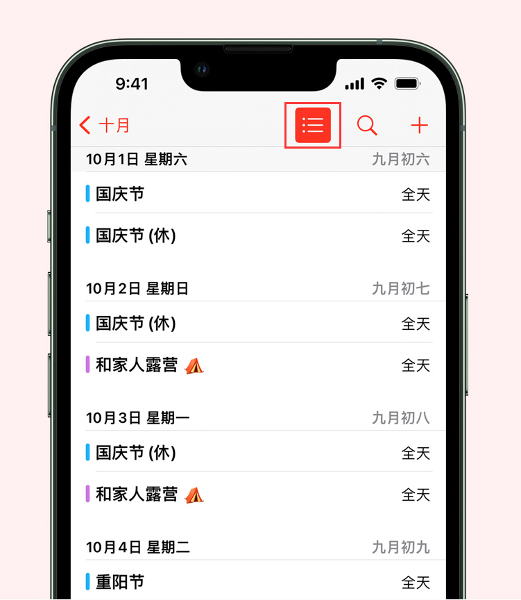 阿拉善右苹果手机维修分享如何在 iPhone 日历中查看节假日和调休时间 