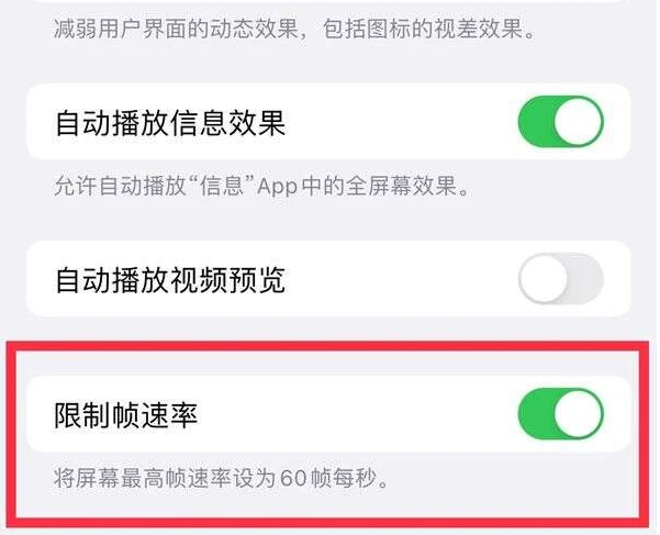 阿拉善右苹果13维修分享iPhone13 Pro高刷是否可以手动控制 