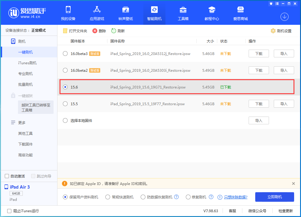 阿拉善右苹果手机维修分享iOS15.6正式版更新内容及升级方法 