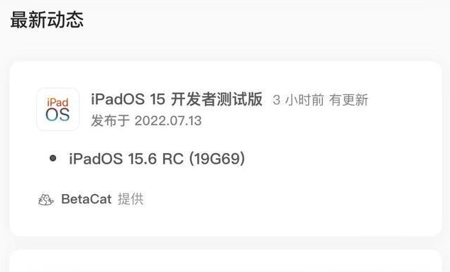 阿拉善右苹果手机维修分享苹果iOS 15.6 RC版更新建议 