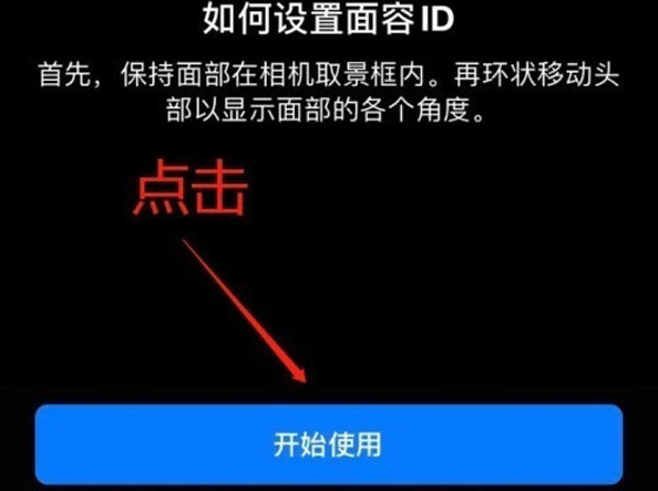 阿拉善右苹果13维修分享iPhone 13可以录入几个面容ID 