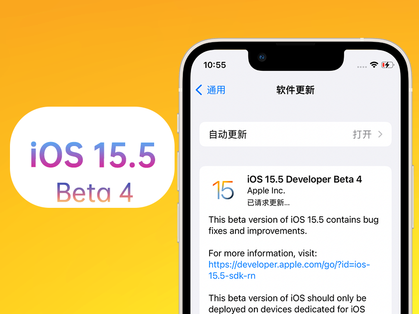 阿拉善右苹果手机维修分享iOS 15.5 Beta4优缺点汇总 