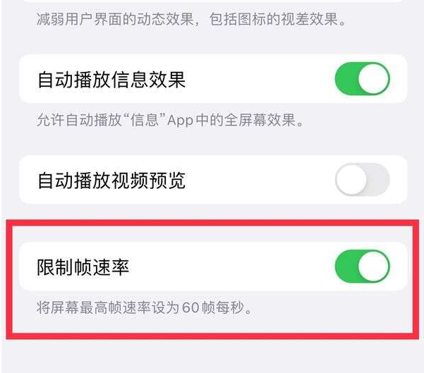 阿拉善右苹果13维修分享iPhone13 Pro高刷设置方法 