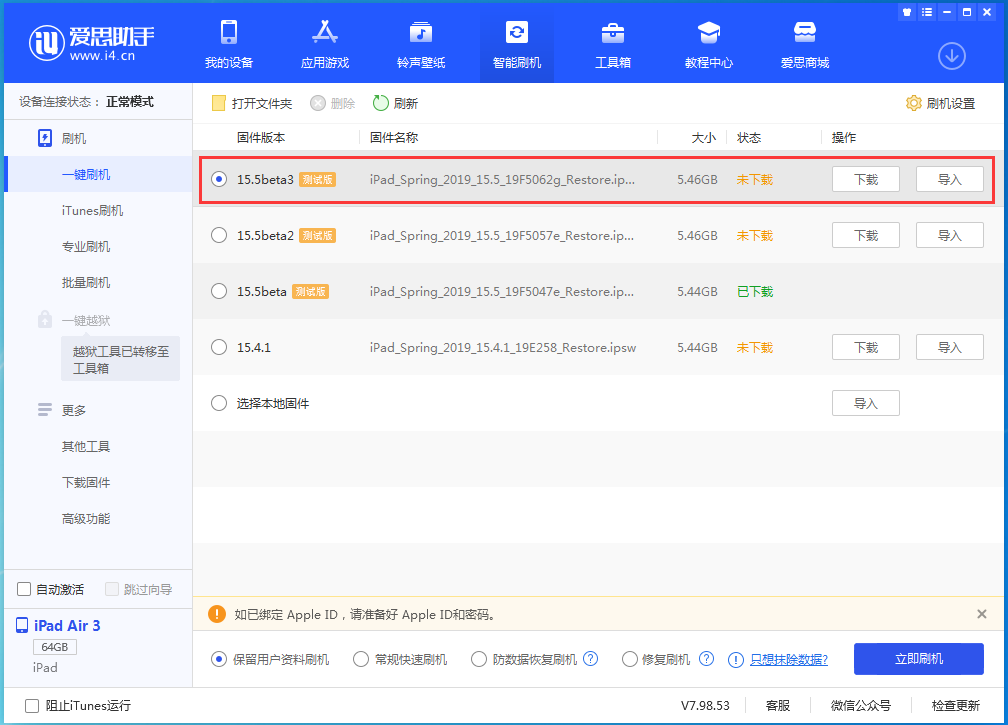 阿拉善右苹果手机维修分享iOS15.5 Beta 3更新内容及升级方法 