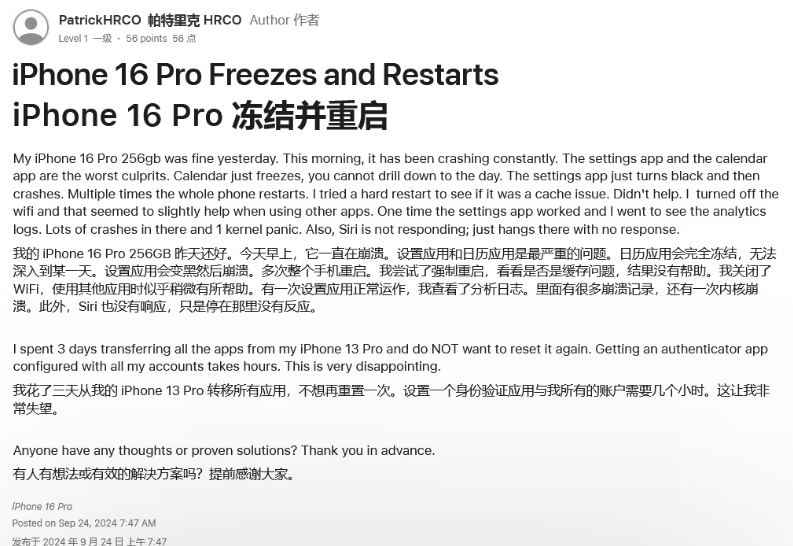 阿拉善右苹果16维修分享iPhone 16 Pro / Max 用户遇随机卡死 / 重启问题 