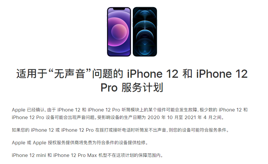 阿拉善右苹果手机维修分享iPhone 12/Pro 拨打或接听电话时无声音怎么办 